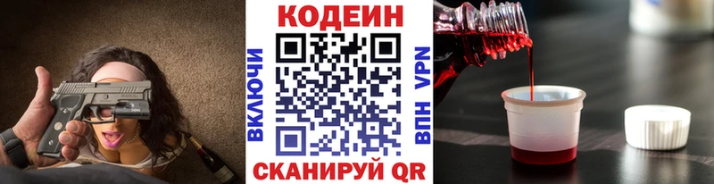 Кодеин напиток Lean (лин)  Макарьев 